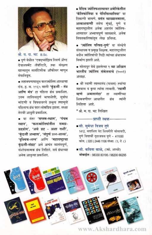 Panchamsthan (पंचमस्थान)