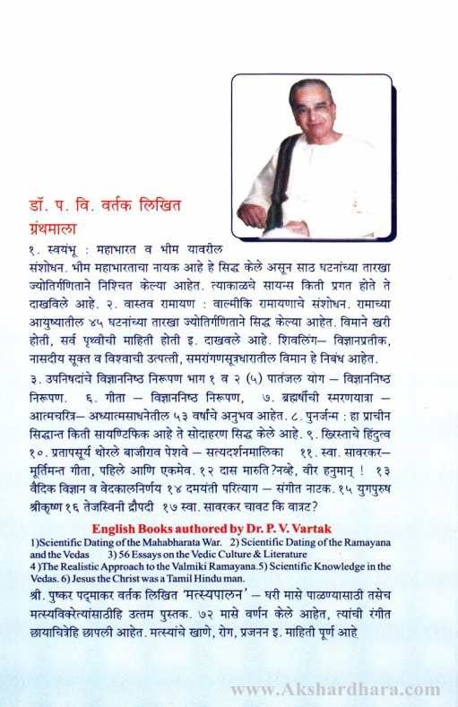 Swatantryaveer Savarkar Chavat Ki Vatrat? (स्वातंत्र्यवीर सावरकर चावट कि वात्रट? )