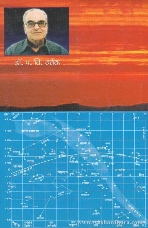 Vaidik Vidnyan Va Vedkalnirnay (वैदिक विज्ञान व वेदकालनिर्णय)