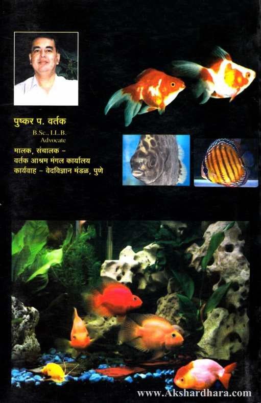 Matsyapalan (मत्स्यपालन)