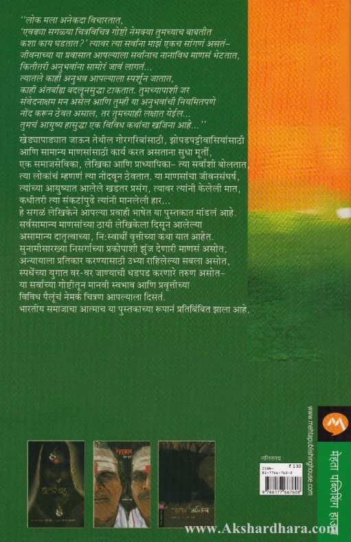 Punyabhumi Bharat (पुण्यभूमी भारत)