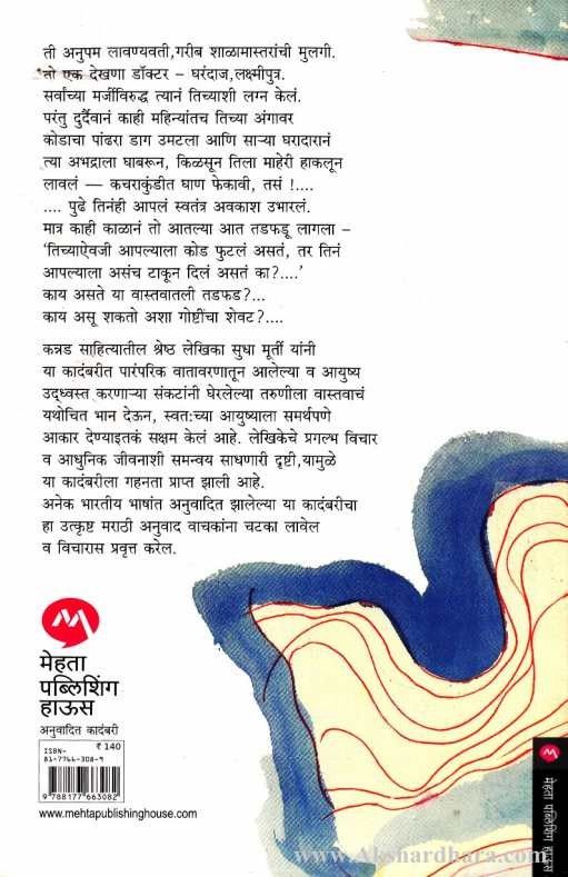 Mahashweta (महाश्वेता)