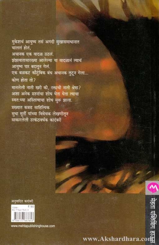 Astitva (अस्तित्व)