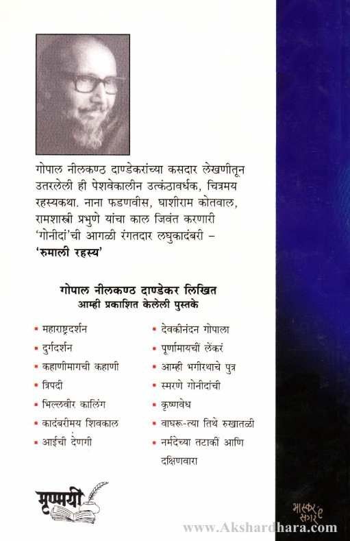 Rumali Rahasya (रुमाली रहस्य)