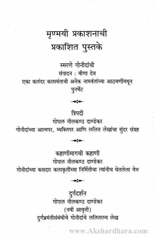 Durgadarshan (दुर्गदर्शन)