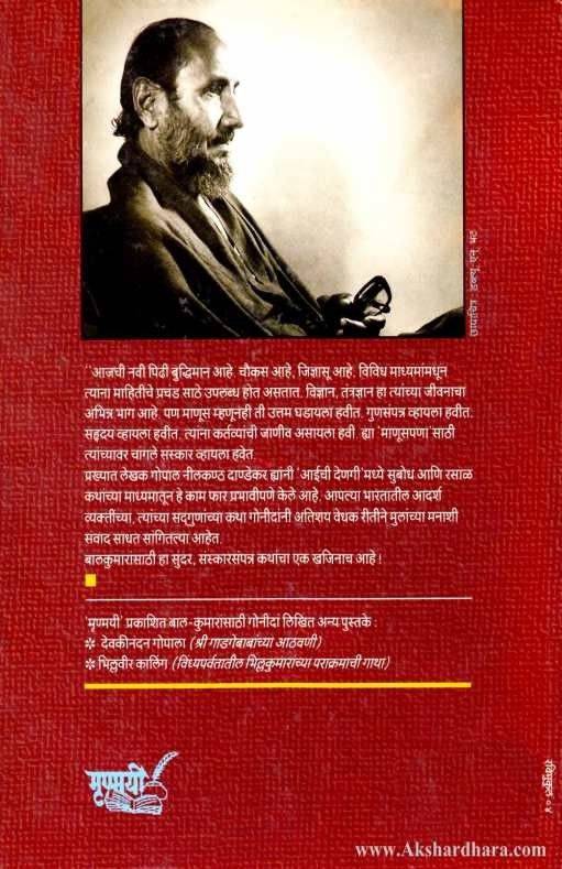 Aaichi Denagi (आईची देणगी)