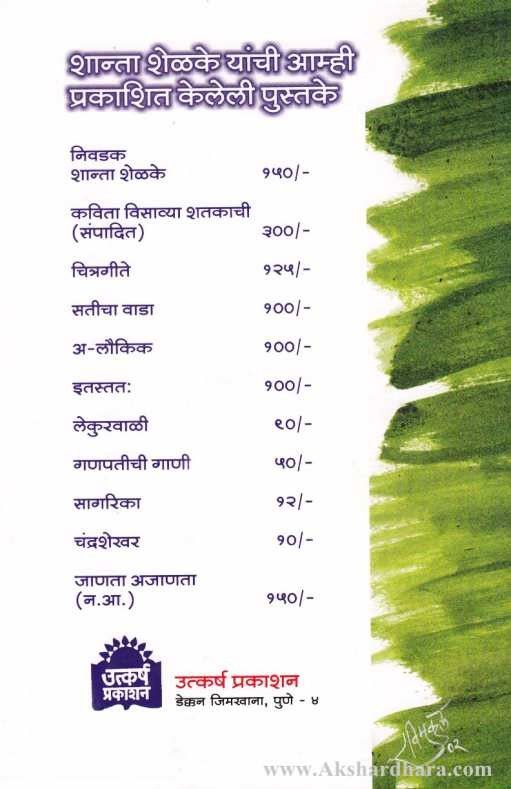 Shravanshirava (श्रावणशिरवा)