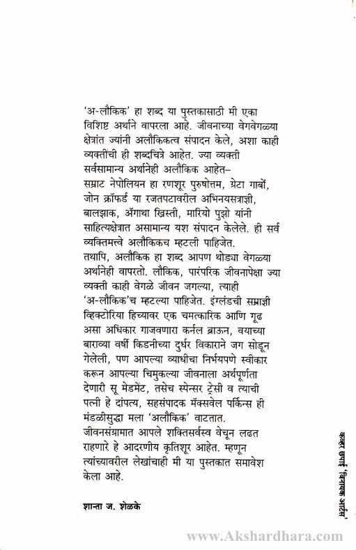 Alaukik (अलौकिक)