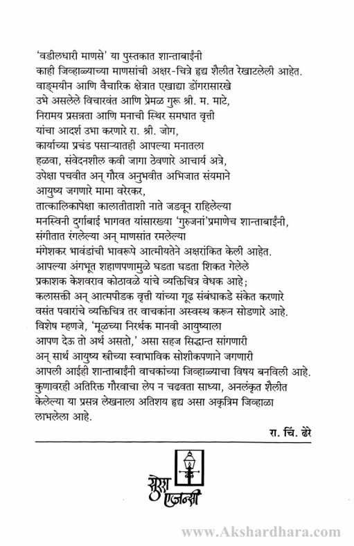 Vadiladhari Manase (वडीलधारी माणसे)