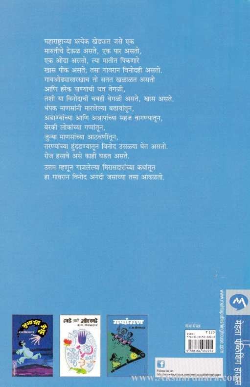 Sarmisal (सरमिसळ)