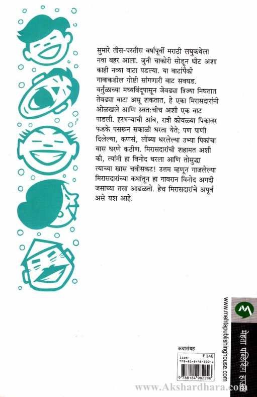 Hasanaval (हसणावळ)