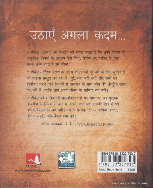 The Secrete Dainik Prerana (दैनिक प्रेरणा)