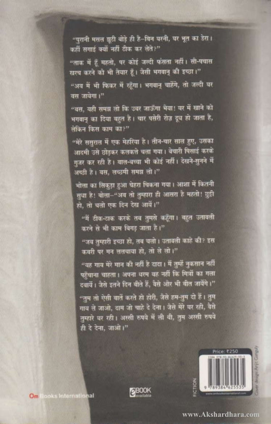 Godan (गोदान) Hindi Book