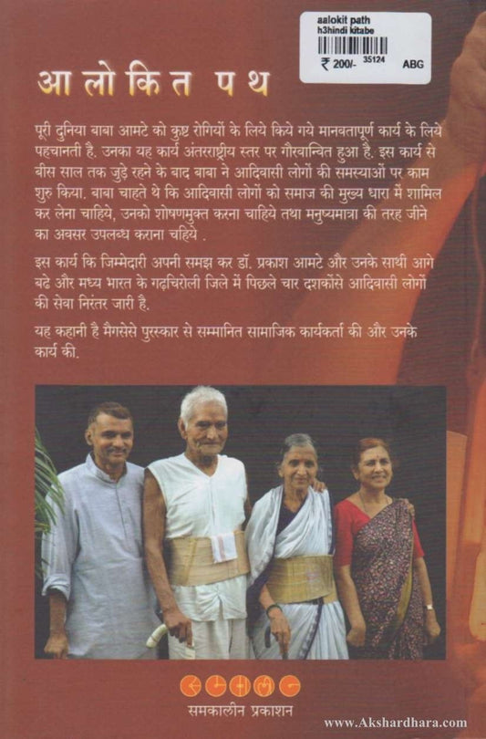 Aalokit Path (आलोकित पथ)