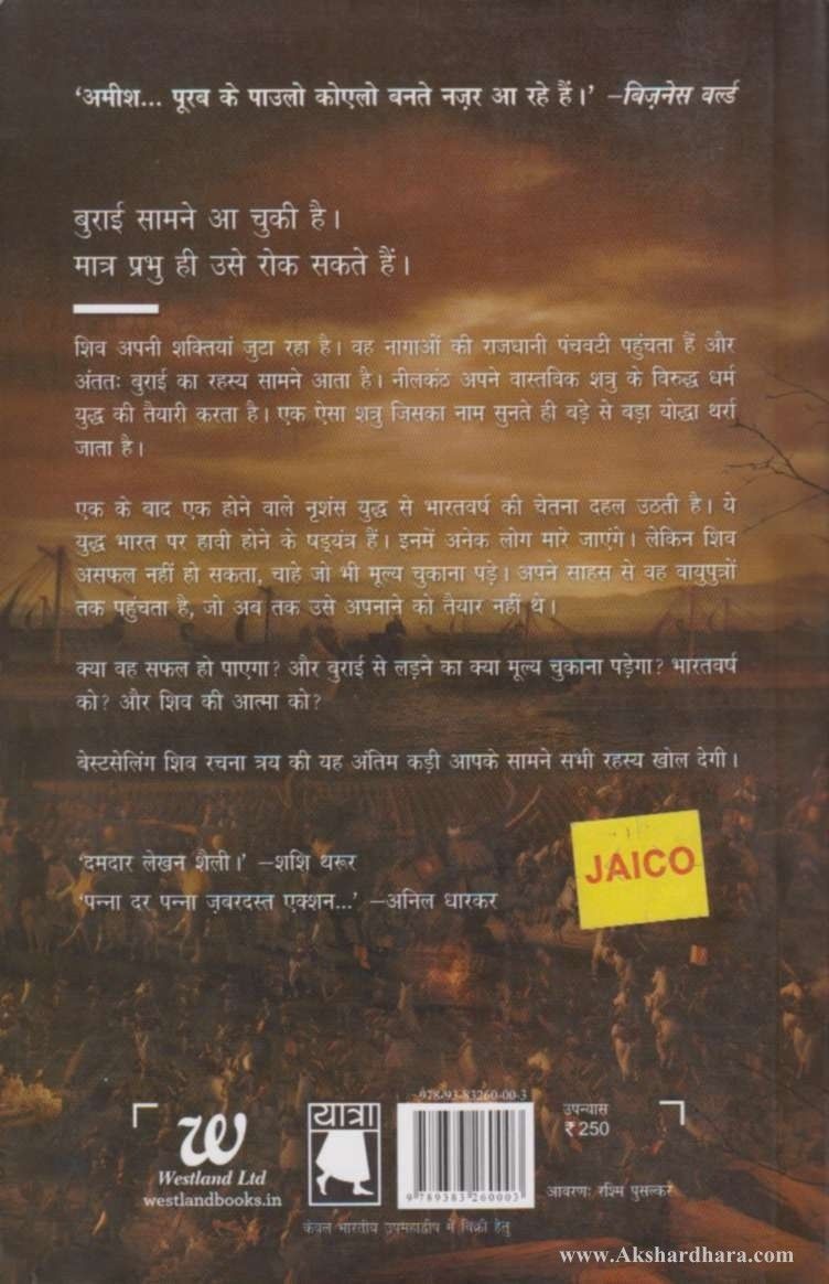 Vayuputronki Shapath (वायुपुत्रों की शपथ)