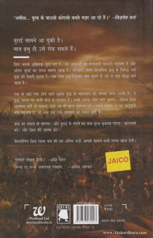 Vayuputronki Shapath (वायुपुत्रों की शपथ)