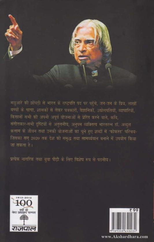 Jhopadi Se Rashtrpati Bhavan Tak (झोपड़ी से राष्ट्रपती भवन तक)
