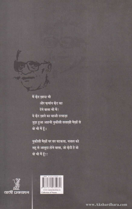 Kusumagraj Ki Chuni Suni Najme (कुसुमाग्रज की चुनी सुनी नज्में)