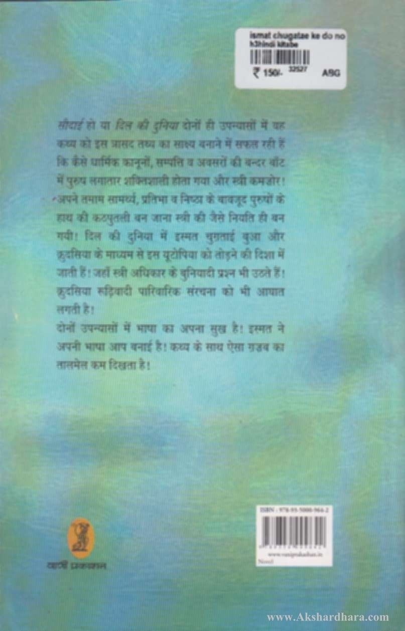 Ismat Chigtai Ke Do Novel (इस्मत चुगताई के दो नॉवेल)