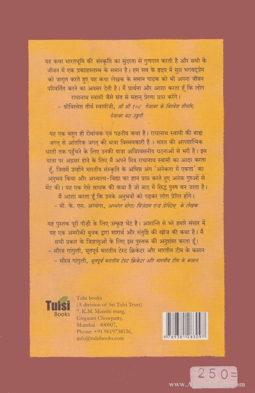 Anokha Safar (अनोखा सफर)