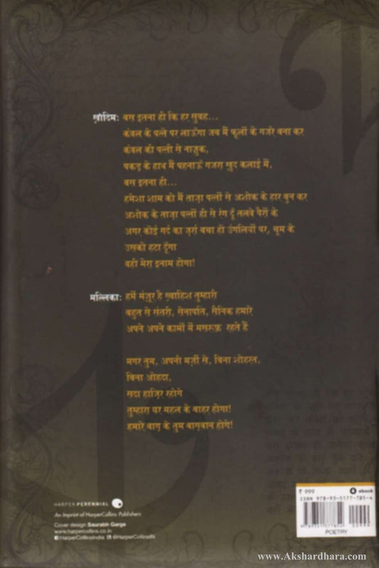 Bagban (बाग़बान)