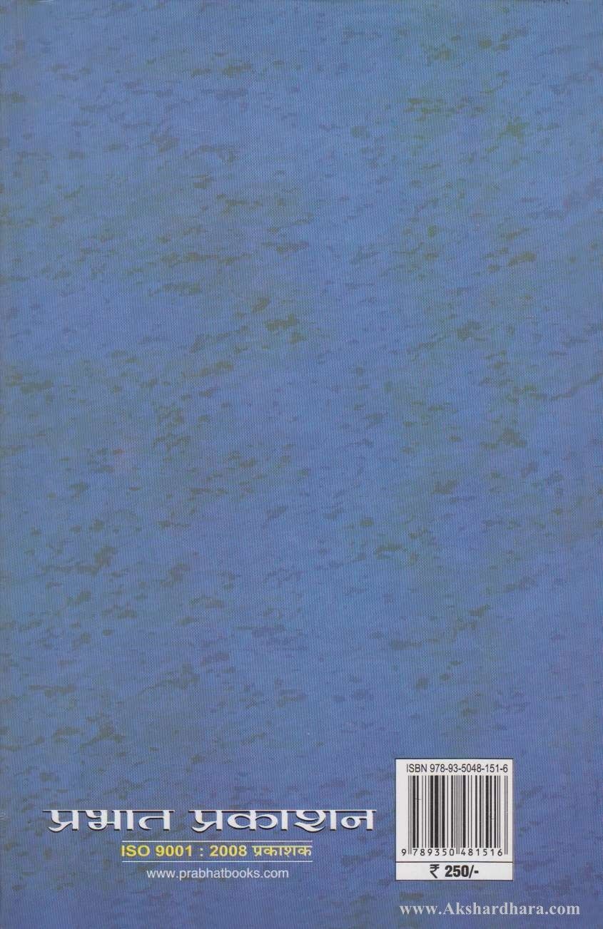 Naye Bharat Ka Nirman (नए भारत का निर्माण)