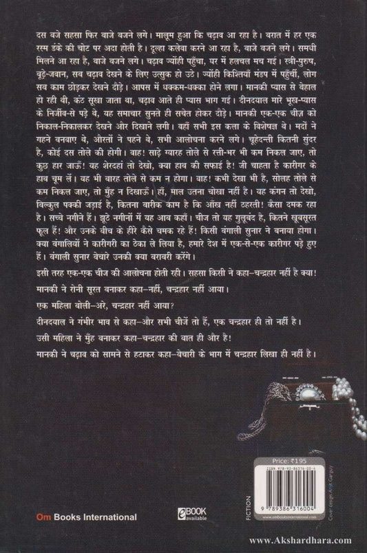 Gaban (गबन)