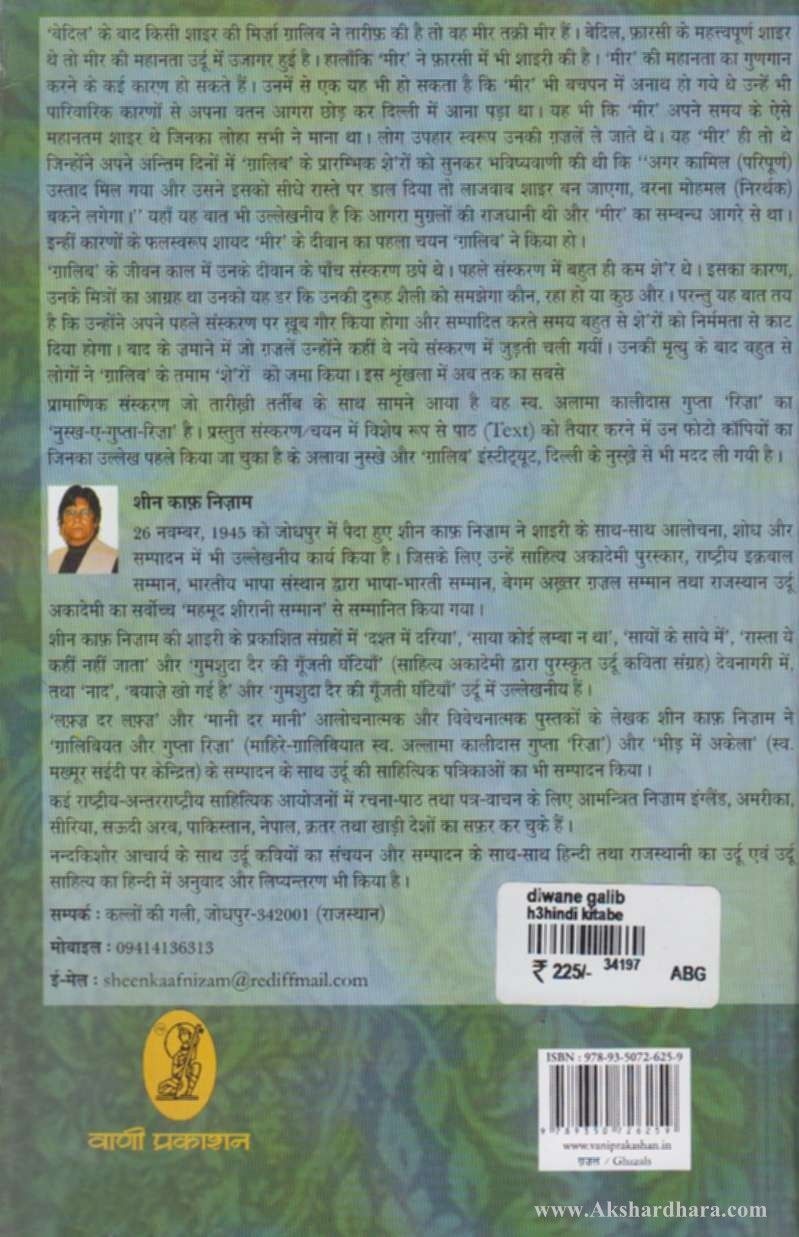 Divane-Galib (दीवाने-ग़ालिब)