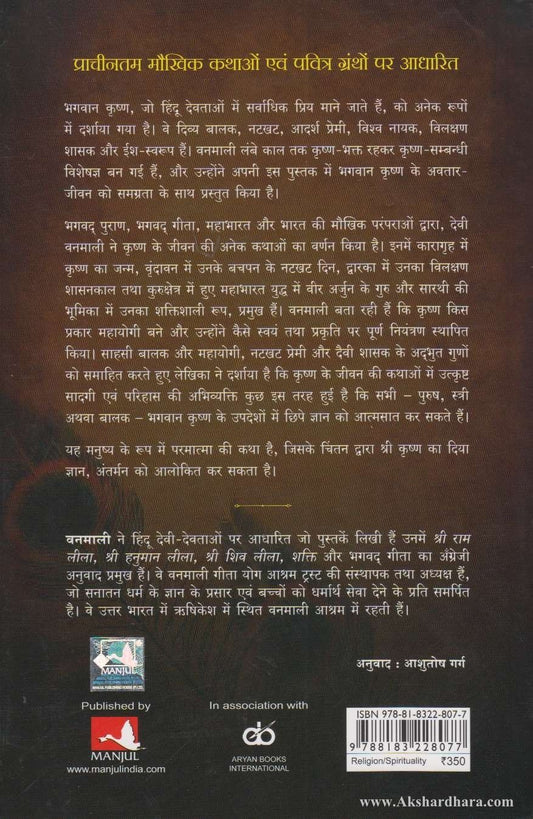 Shri Krishna Lila (श्री कृष्ण लीला)