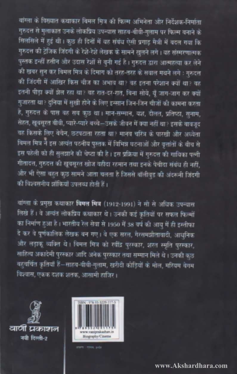 Bichade Sabhi Bari Bari (बिछ्ड़े सभी बारी बारी)