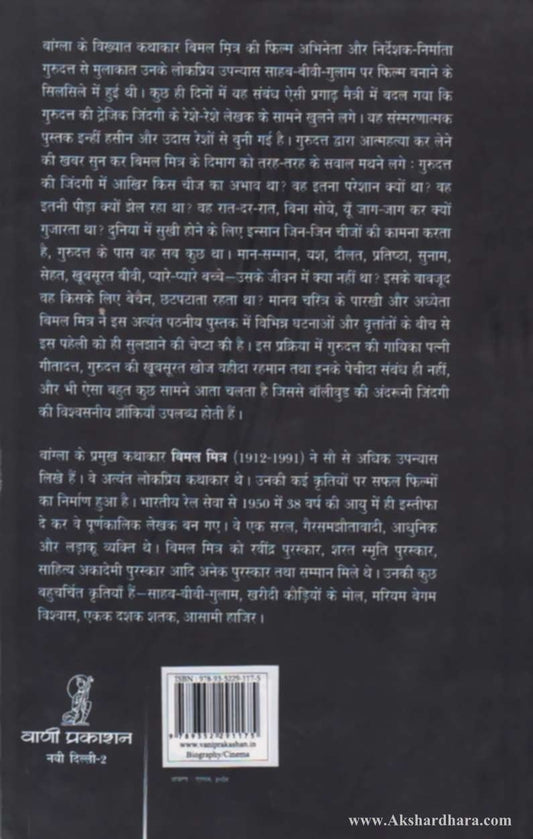 Bichade Sabhi Bari Bari (बिछ्ड़े सभी बारी बारी)