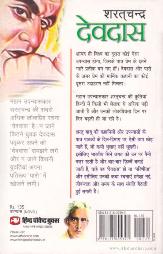 Devdas (देवदास)
