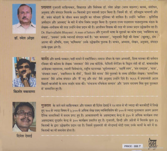 Hamare NarendraBhai (हमारे नरेंद्रभाई)
