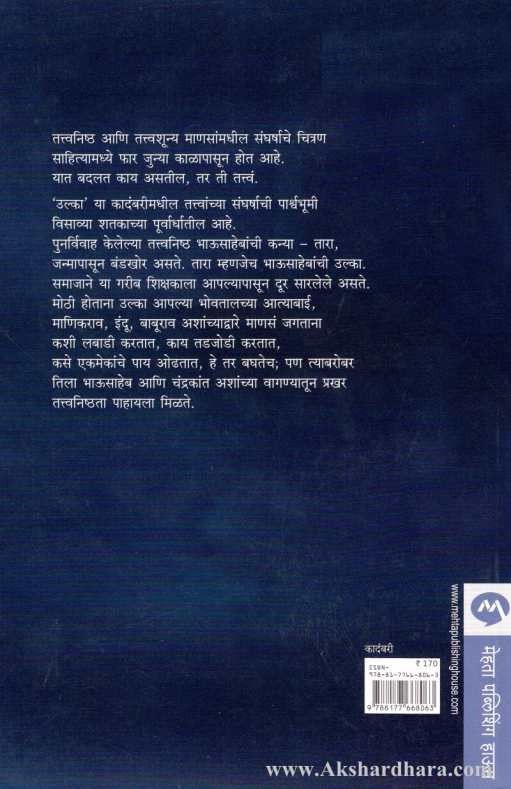 Ulka (उल्का)