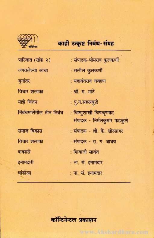 Parijat Khand 1 (पारिजात खंड १)