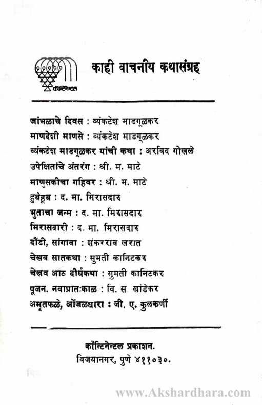 Poojan (पूजन)