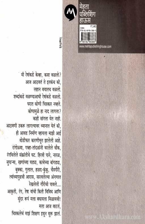 Janavanatil Rekhatane (जनावनातील रेखाटणे)