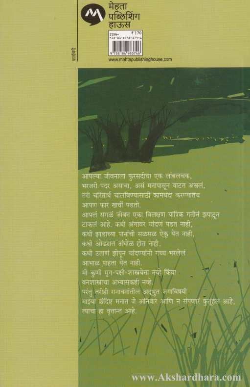 Jangalatil divas (जंगलातील दिवस)