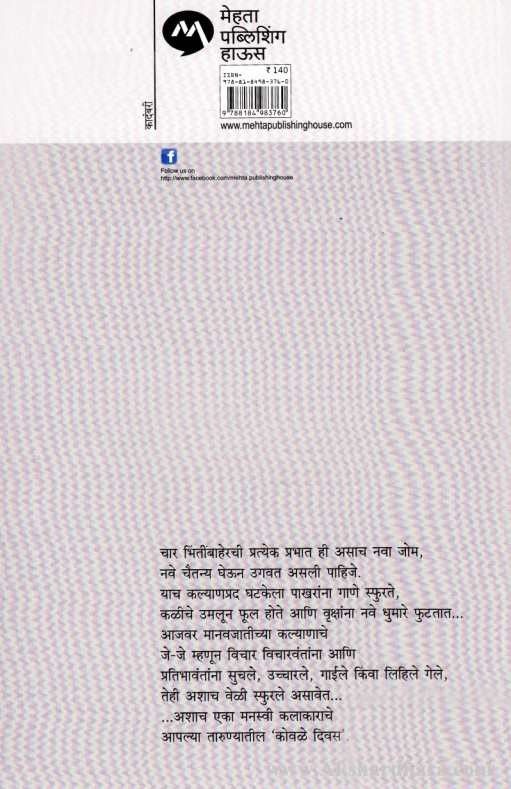 Kovale Divas (कोवळे दिवस)