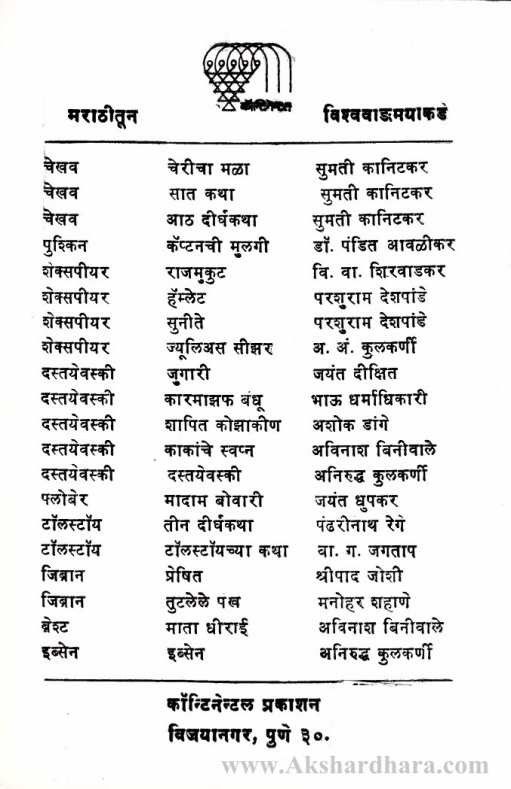 Amrutphale (अमृतफळे)