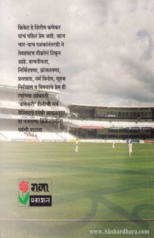 Phatakebaji (फटकेबाजी)