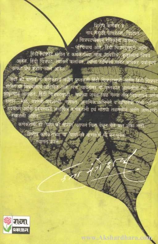 Yadonki Barat (यादोंकी बारात)