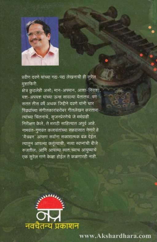 Maitraban (मैत्रबन)