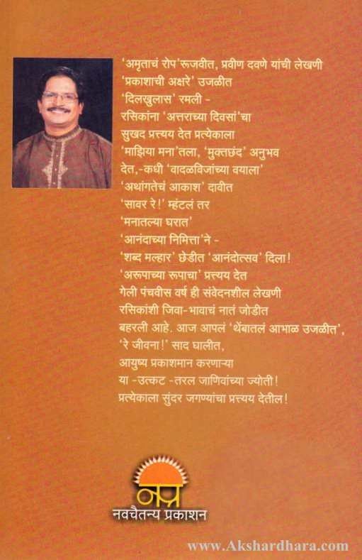 Janivanchya Jyoti (जाणिवांच्या ज्योती)