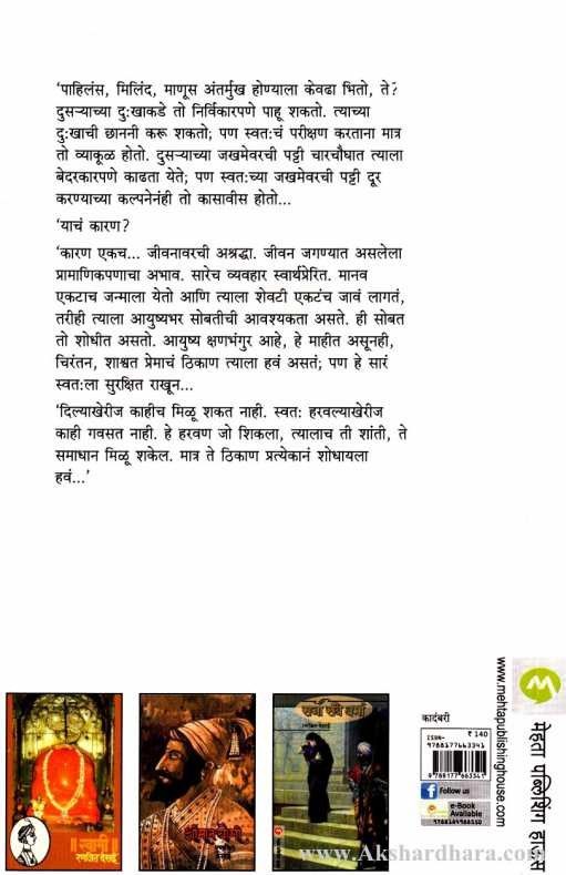 Pratiksha (प्रतीक्षा) By Ranjit Desai