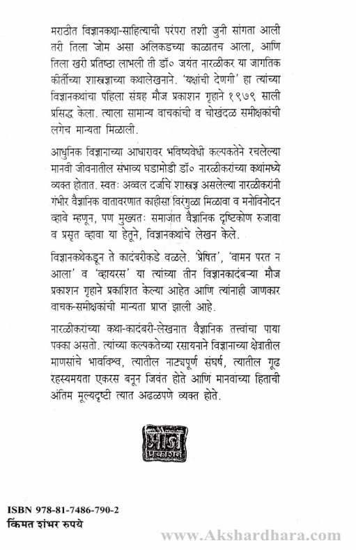 Vaman Parat N Ala (वामन परत न आला)