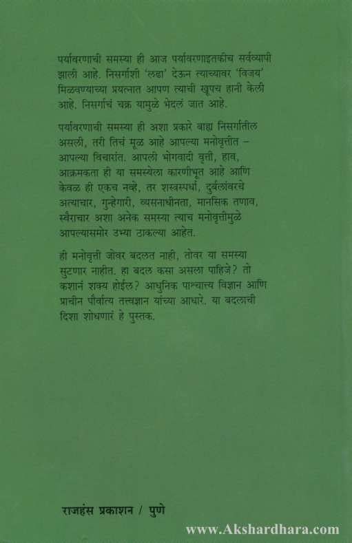 Nisargayan (निसर्गायण)