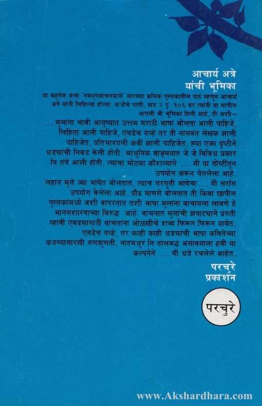 Kavalyanchi Shala (कावळयांची शाळा)