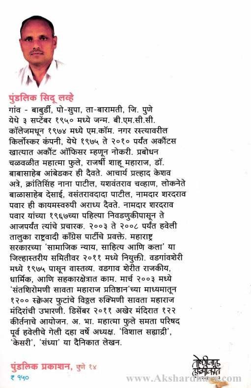 Vinod Ani Athavani (विनोद आणि आठवणी)