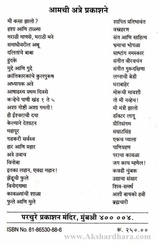 Mee Kasa Jhalo (मी कसा झालो)